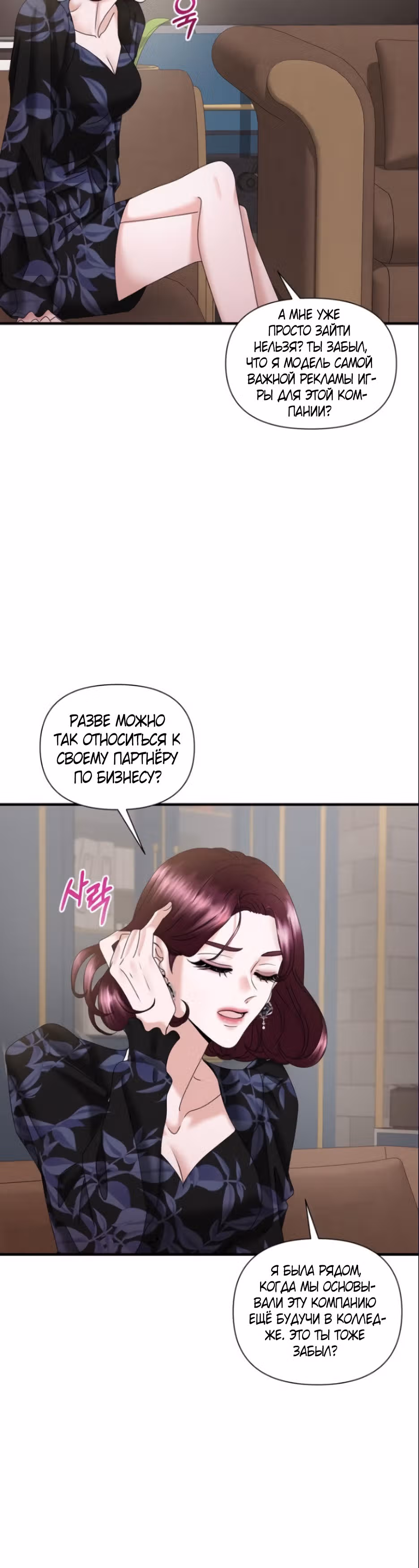 Однажды я нашла мужа — Том 1 · Глава 19, страница 10