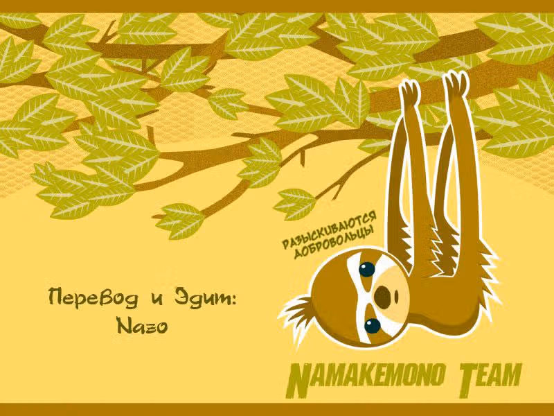 Бамбино! Второй — Том 1 · Глава 3, страница 18