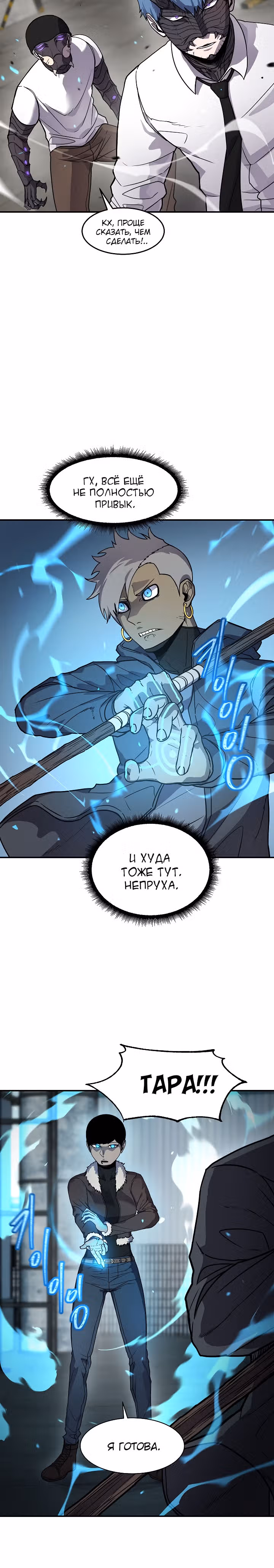 Шаман — Том 2 · Глава 62, страница 4