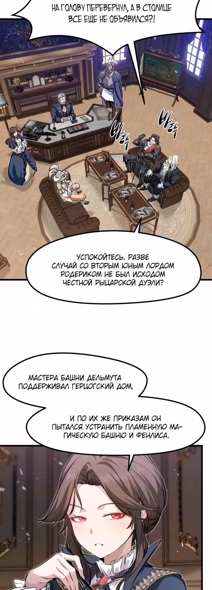 План перерожденного наёмника — Том 1 · Глава 95, страница 3