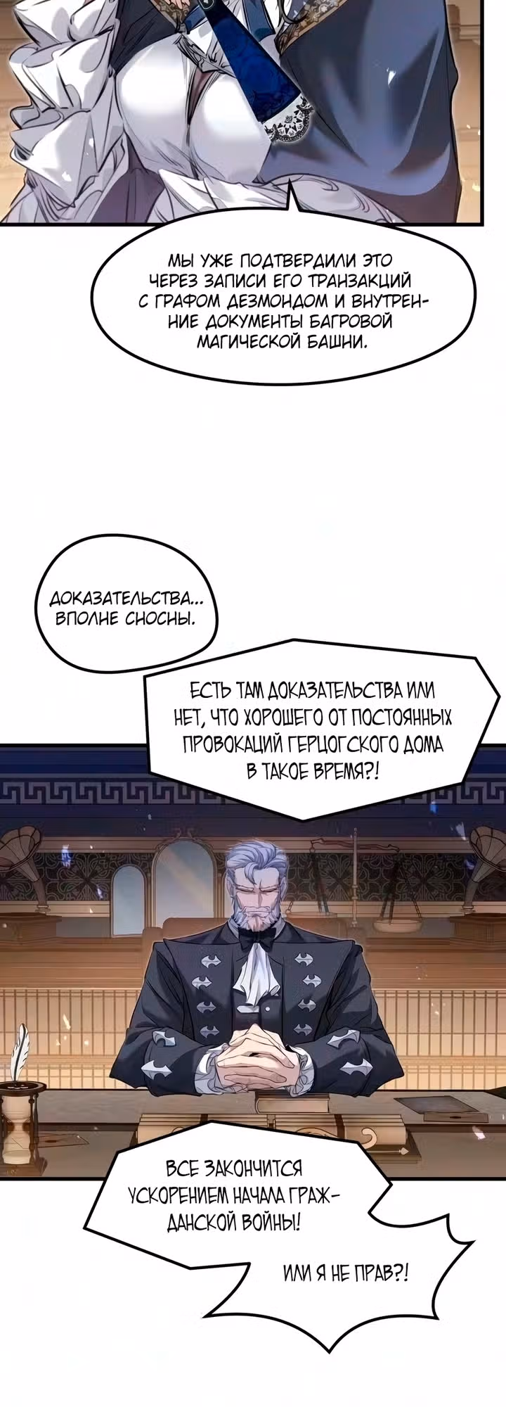 План перерожденного наёмника — Том 1 · Глава 95, страница 4