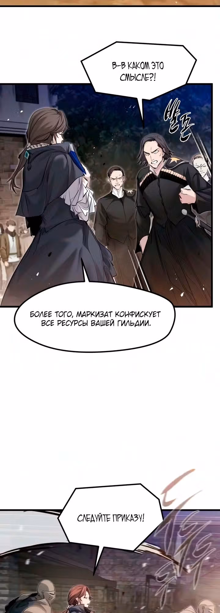 План перерожденного наёмника — Том 1 · Глава 95, страница 41