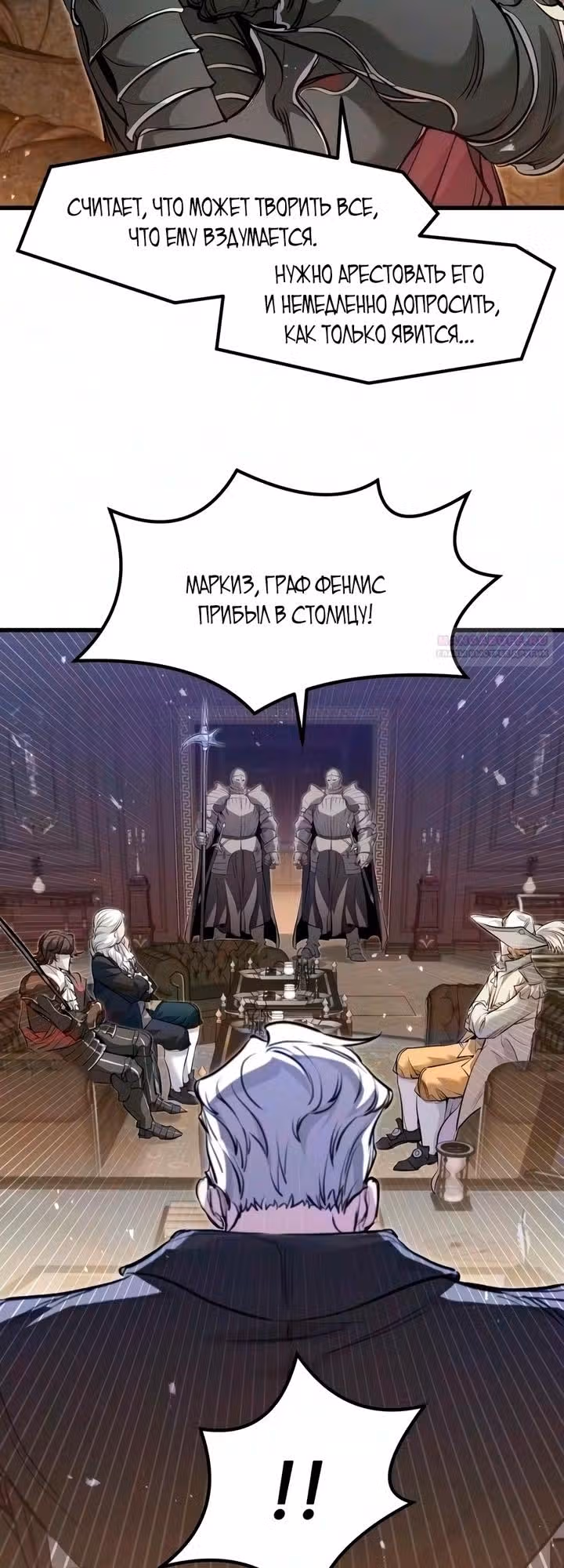 План перерожденного наёмника — Том 1 · Глава 95, страница 6