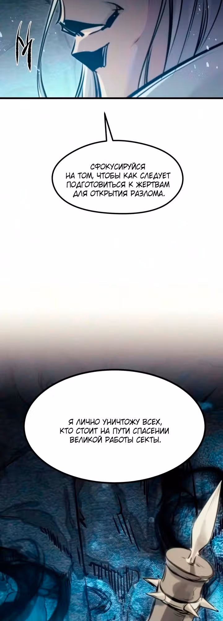 План перерожденного наёмника — Том 1 · Глава 95, страница 69