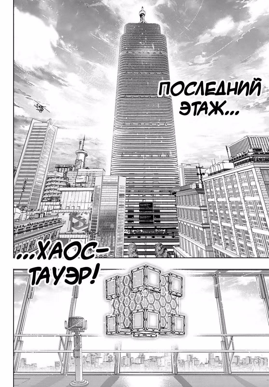 Рубеж Шангри-Ла: любитель игрошлака бросает вызов топ игре — Том 16 · Глава 155, страница 18