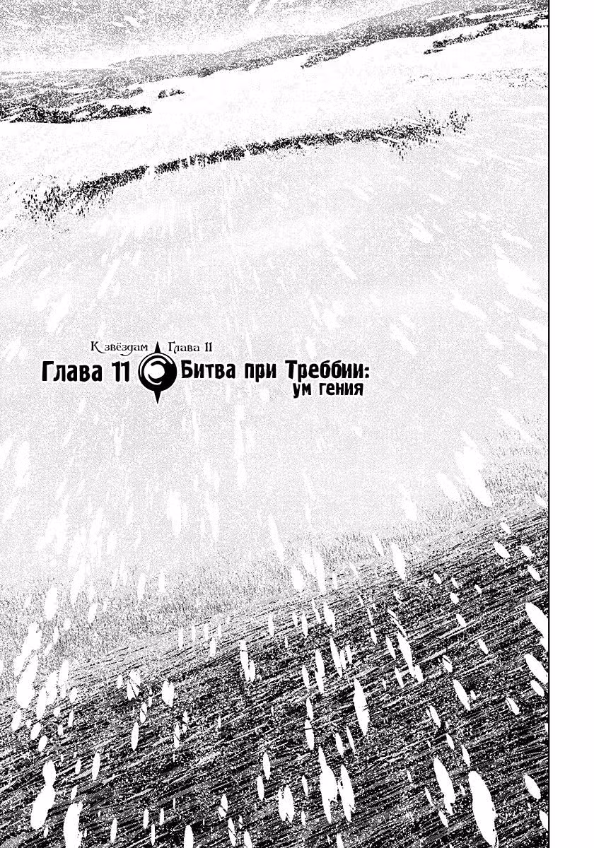К звёздам — Том 2 · Глава 11, страница 3