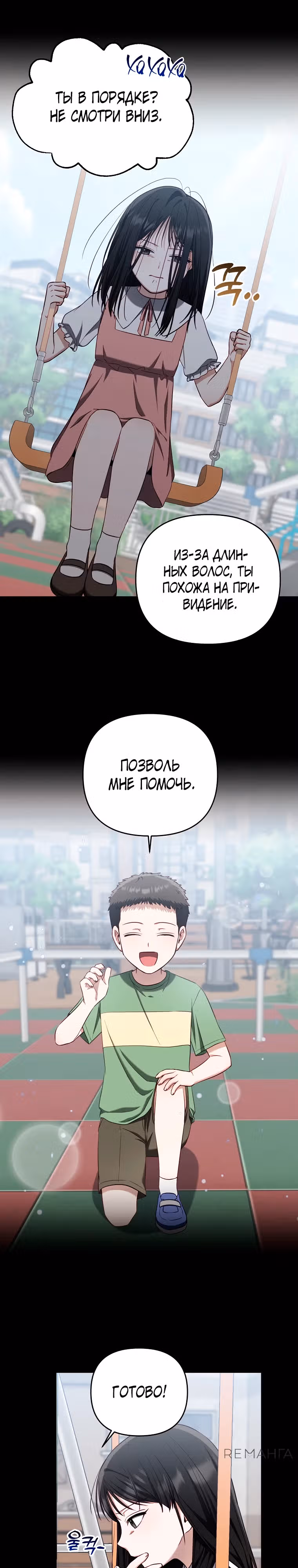 За неделю до моей смерти — Том 1 · Глава 4, страница 15