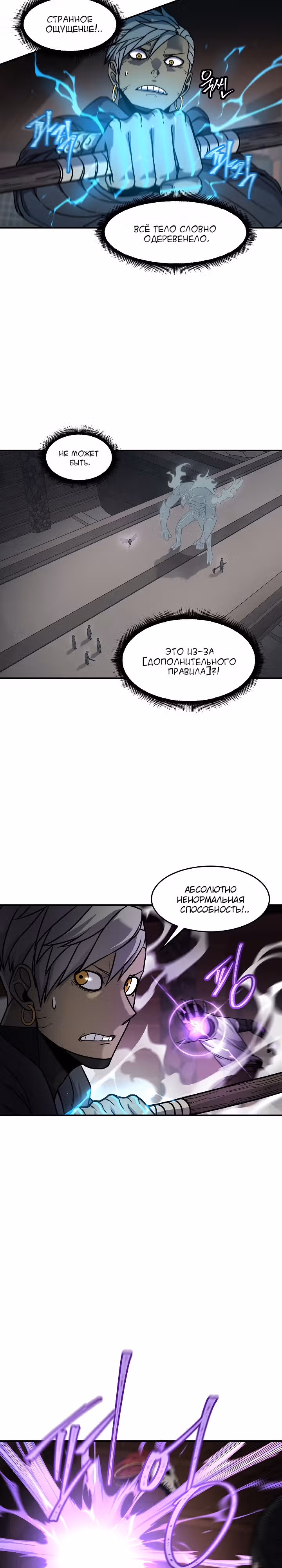 Шаман — Том 2 · Глава 63, страница 14