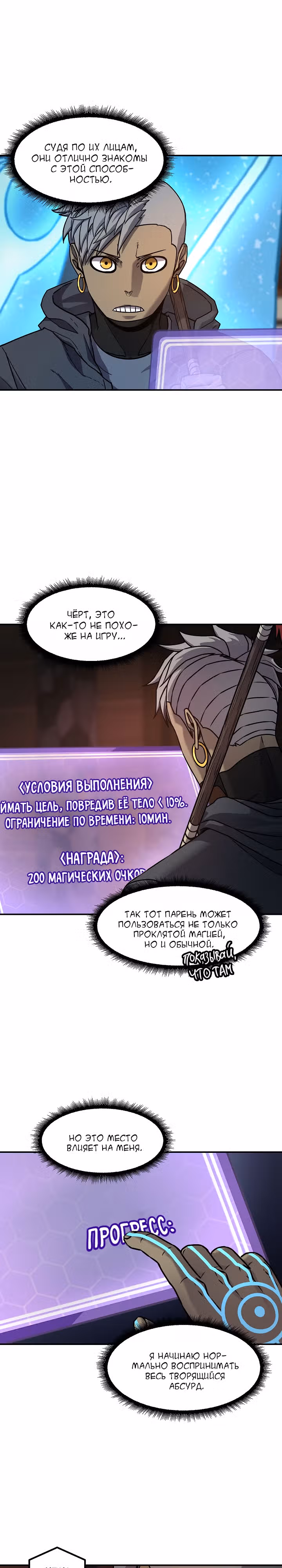 Шаман — Том 2 · Глава 63, страница 9