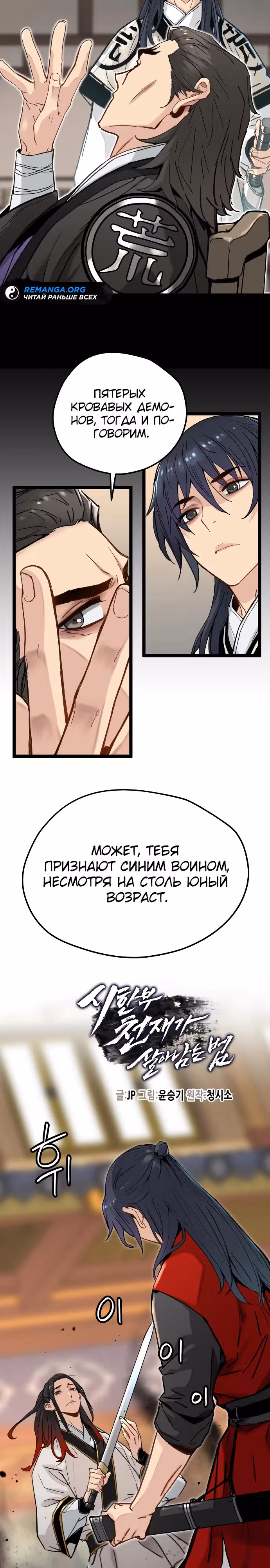 Как выжить гению, ограниченному во времени — Том 1 · Глава 23, страница 2