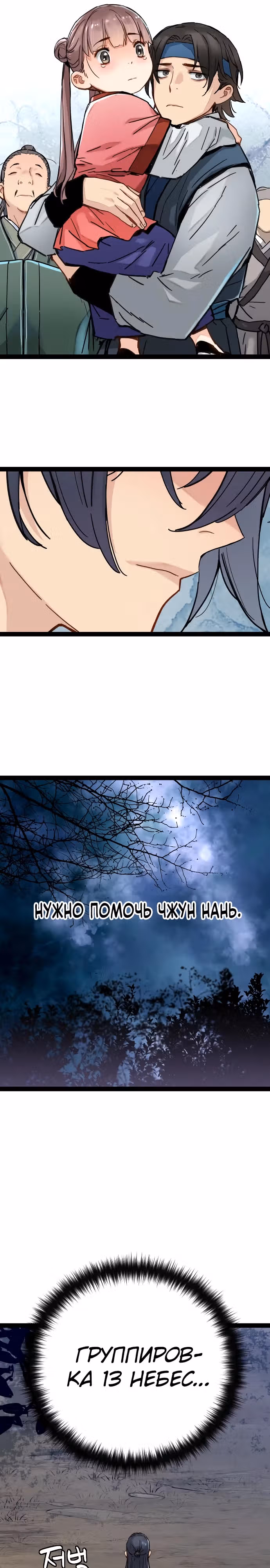 Как выжить гению, ограниченному во времени — Том 1 · Глава 23, страница 16