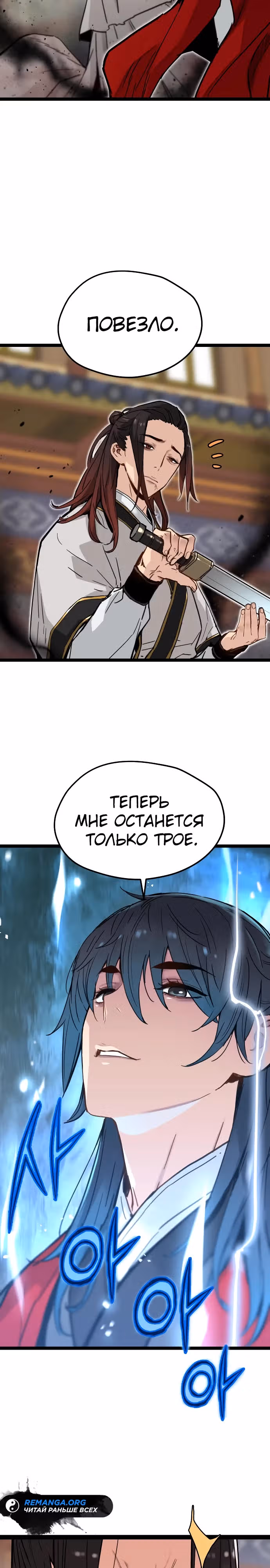Как выжить гению, ограниченному во времени — Том 1 · Глава 23, страница 3