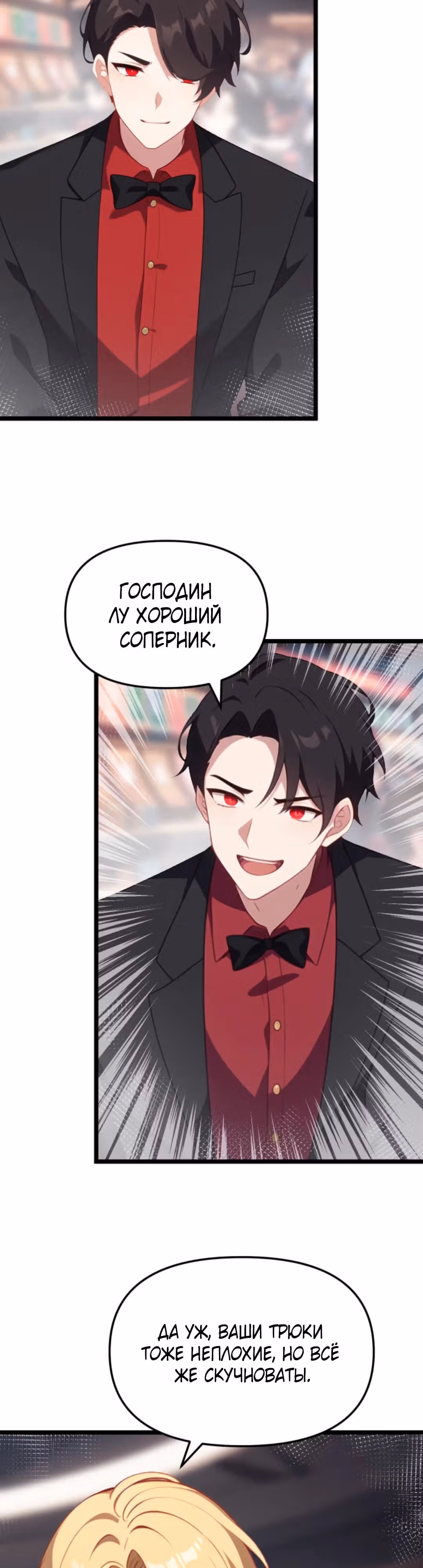 Гарем злодея — Том 1 · Глава 92, страница 6