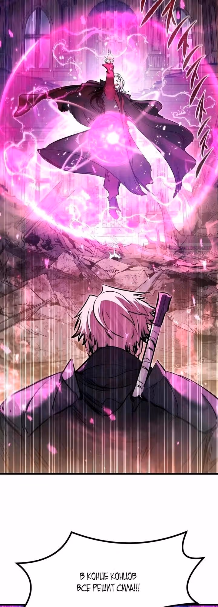 План перерожденного наёмника — Том 1 · Глава 94, страница 14