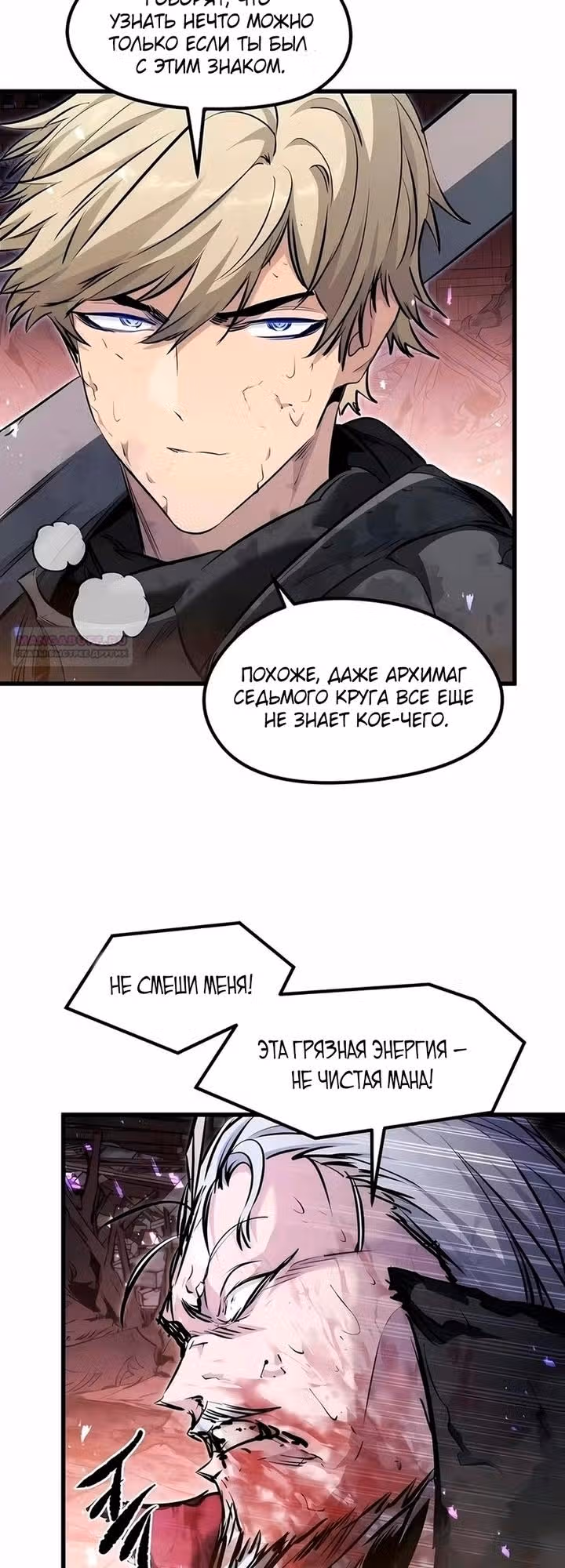 План перерожденного наёмника — Том 1 · Глава 94, страница 42
