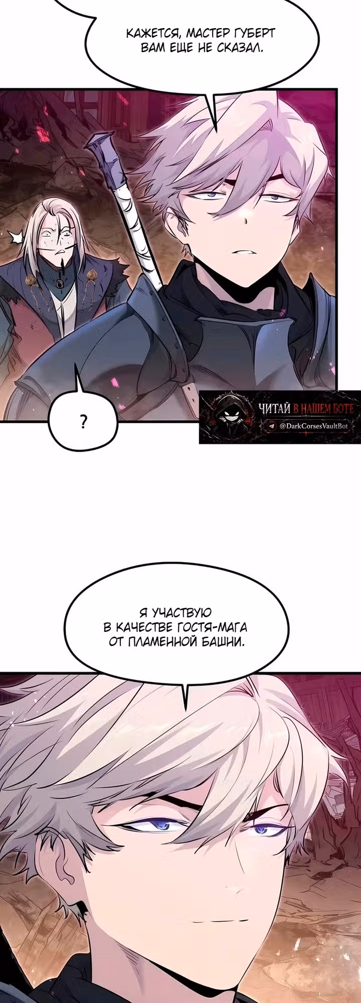 План перерожденного наёмника — Том 1 · Глава 94, страница 8