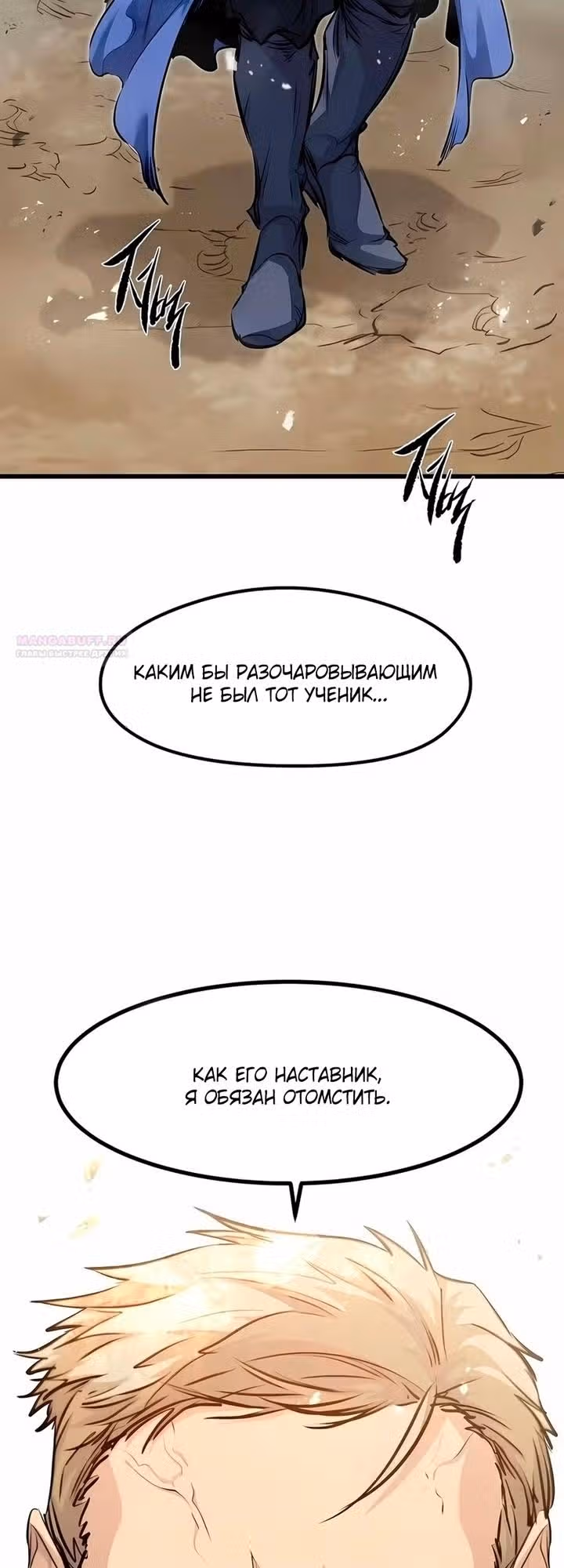 План перерожденного наёмника — Том 1 · Глава 94, страница 78