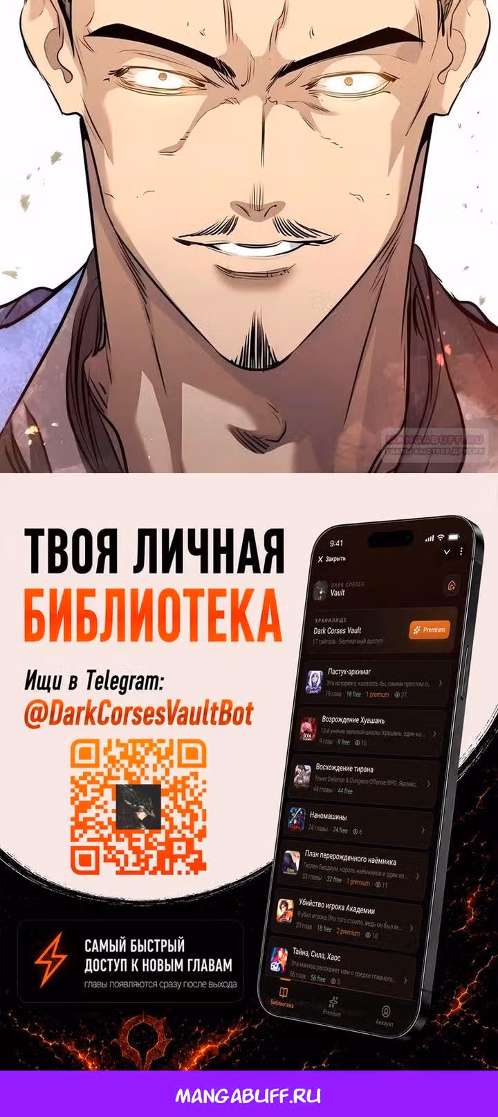 План перерожденного наёмника — Том 1 · Глава 94, страница 79