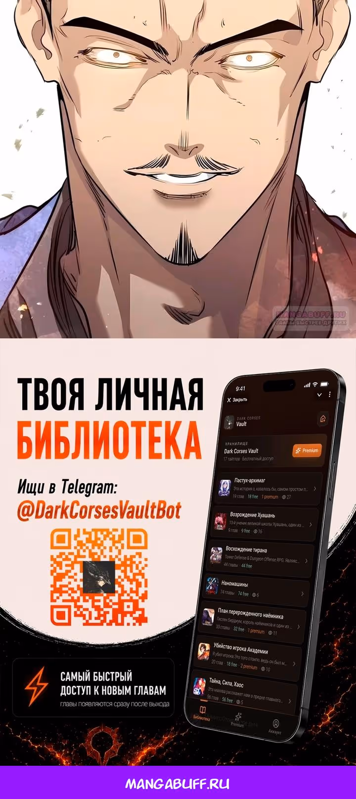План перерожденного наёмника — Том 1 · Глава 94, страница 80