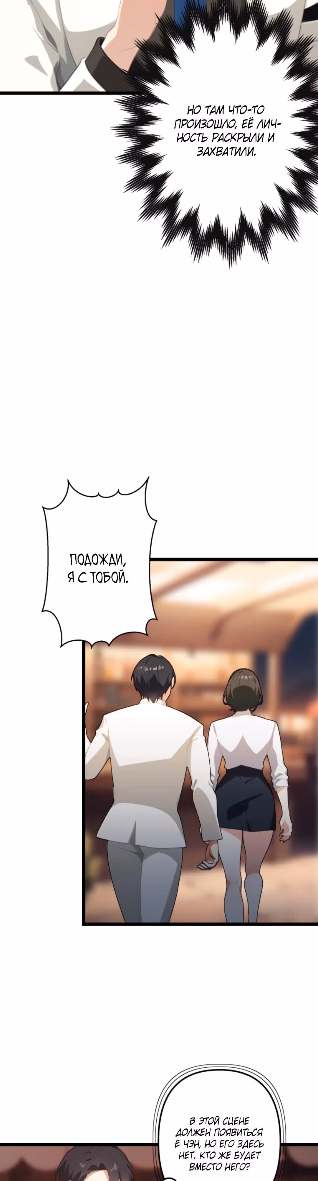 Гарем злодея — Том 1 · Глава 93, страница 5