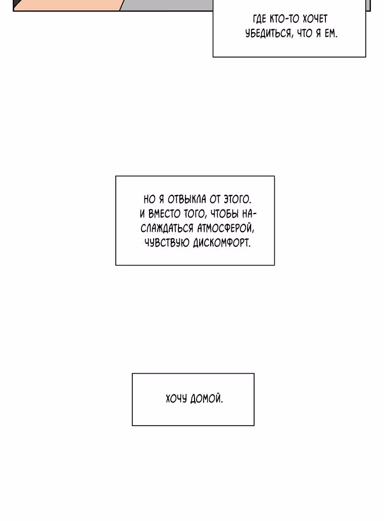 Единственная любовь, которую я знаю — Том 1 · Глава 12, страница 6
