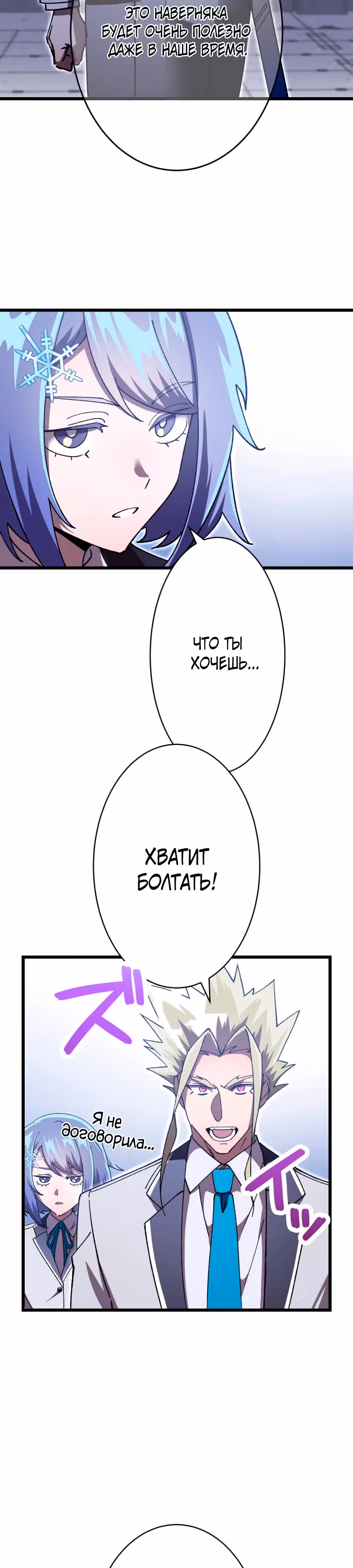 Возвращение мечника-драконоборца — Том 1 · Глава 8, страница 12