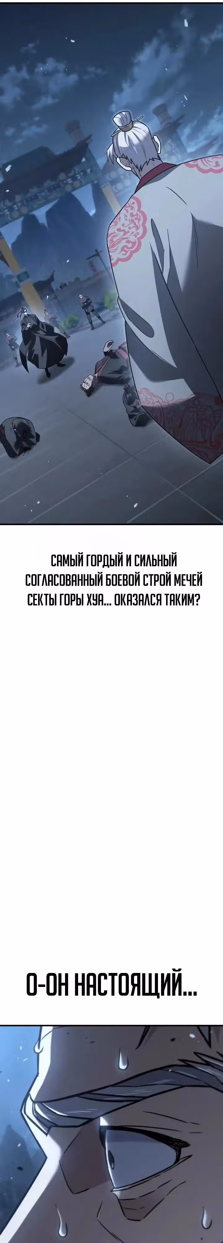 Король ростовщиков Мурима — Том 1 · Глава 7, страница 112