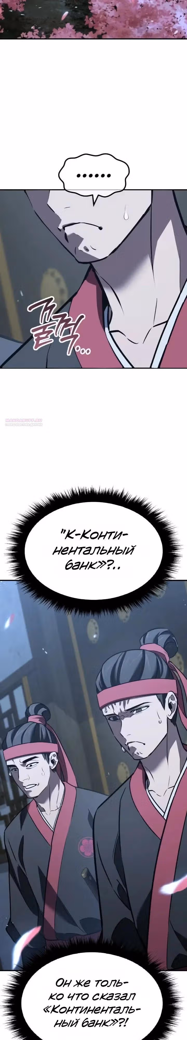 Король ростовщиков Мурима — Том 1 · Глава 7, страница 22