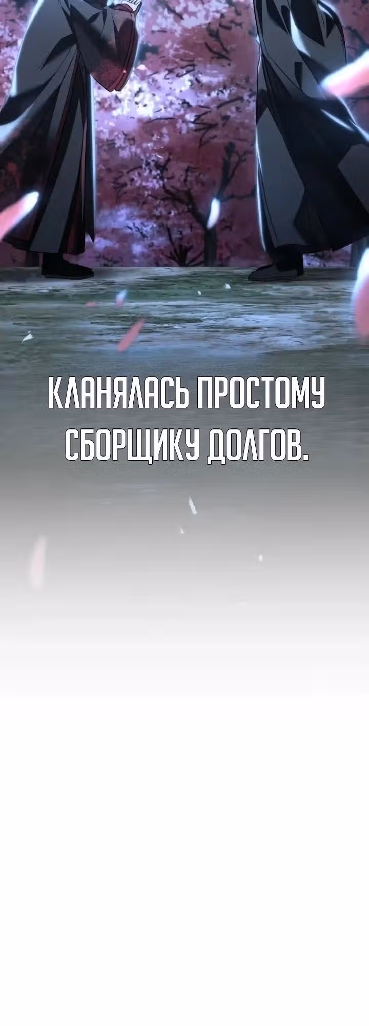 Король ростовщиков Мурима — Том 1 · Глава 7, страница 29