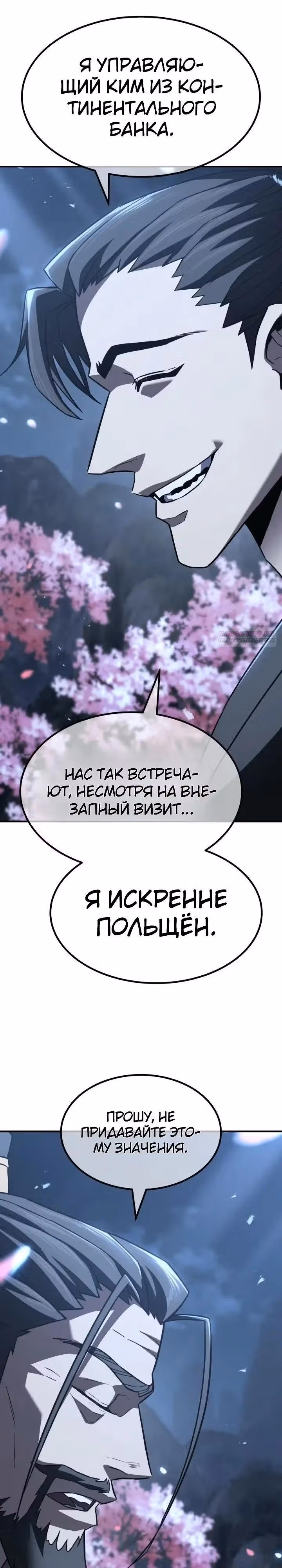 Король ростовщиков Мурима — Том 1 · Глава 7, страница 30