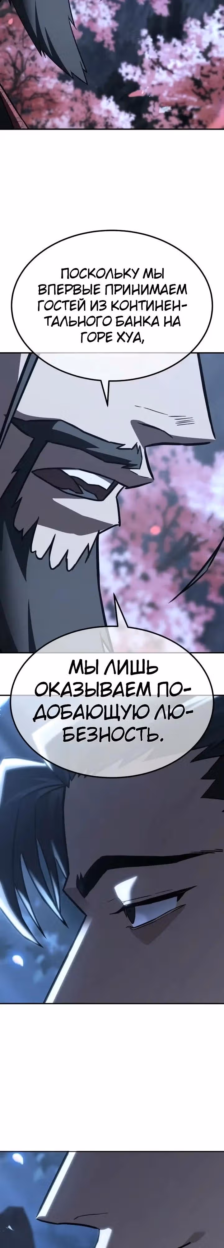 Король ростовщиков Мурима — Том 1 · Глава 7, страница 31