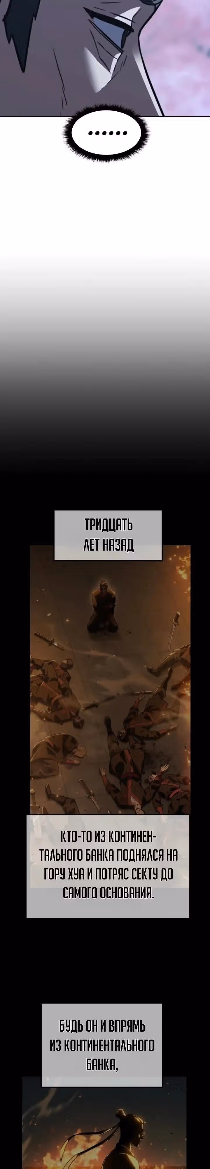 Король ростовщиков Мурима — Том 1 · Глава 7, страница 33