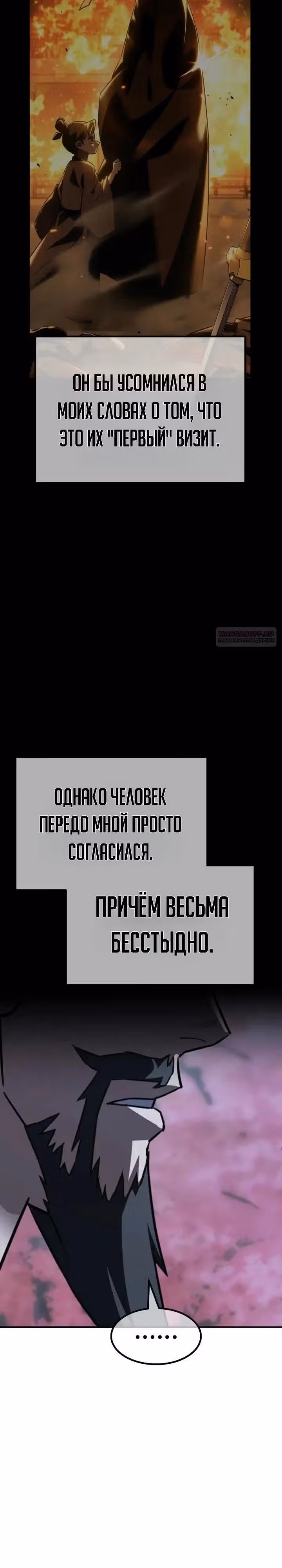 Король ростовщиков Мурима — Том 1 · Глава 7, страница 34
