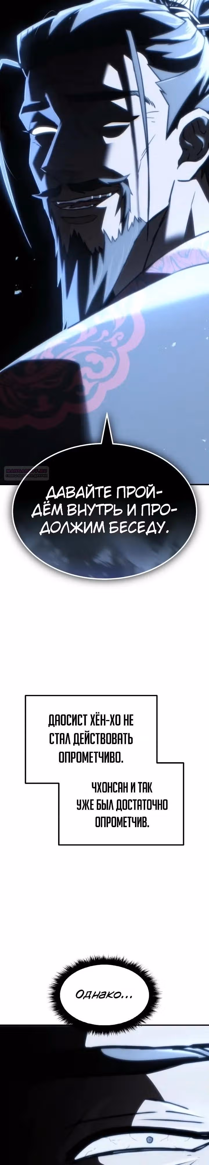 Король ростовщиков Мурима — Том 1 · Глава 7, страница 38