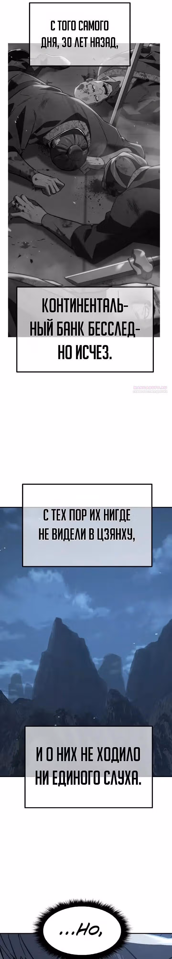 Король ростовщиков Мурима — Том 1 · Глава 7, страница 42