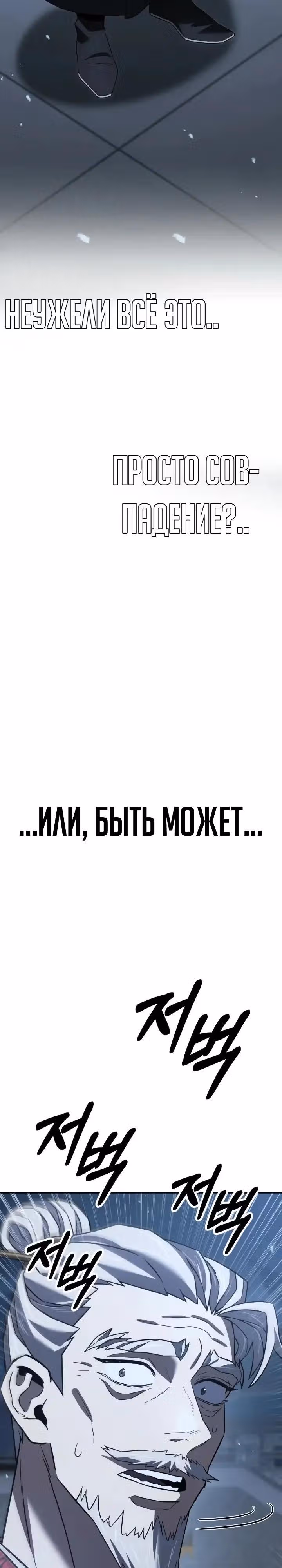 Король ростовщиков Мурима — Том 1 · Глава 7, страница 45