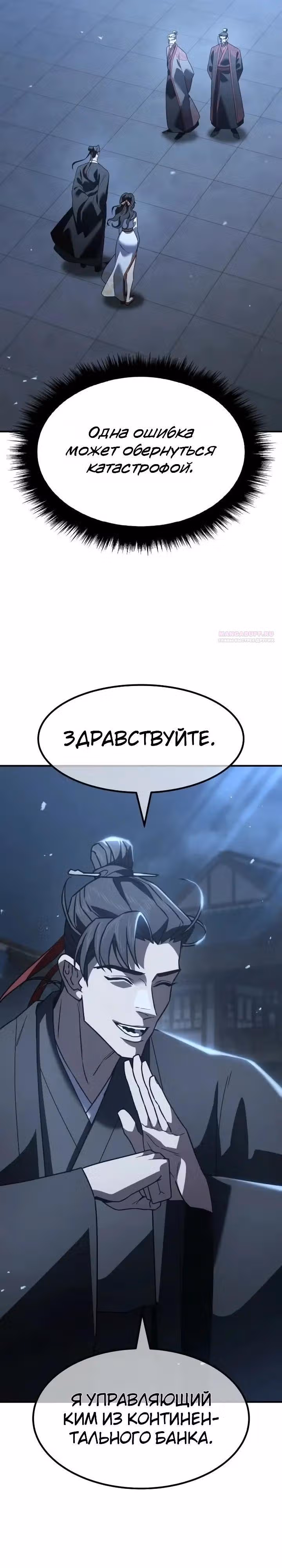 Король ростовщиков Мурима — Том 1 · Глава 7, страница 50