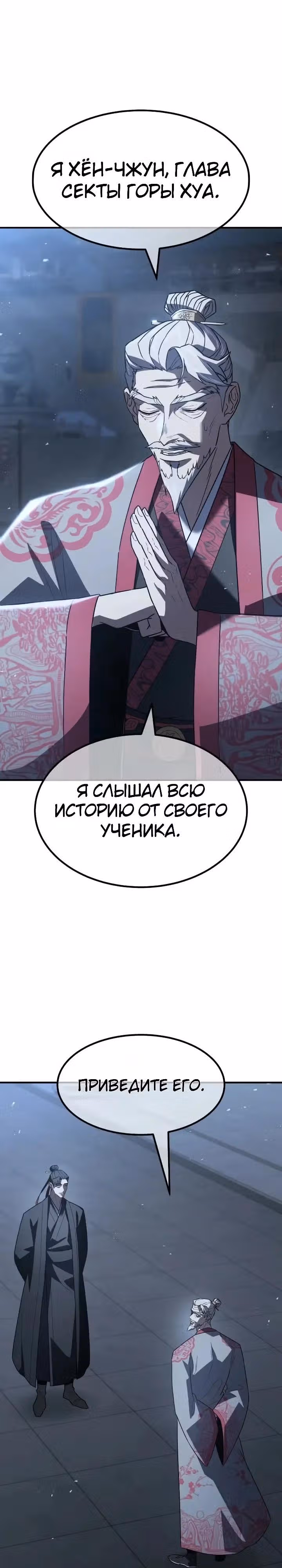 Король ростовщиков Мурима — Том 1 · Глава 7, страница 51
