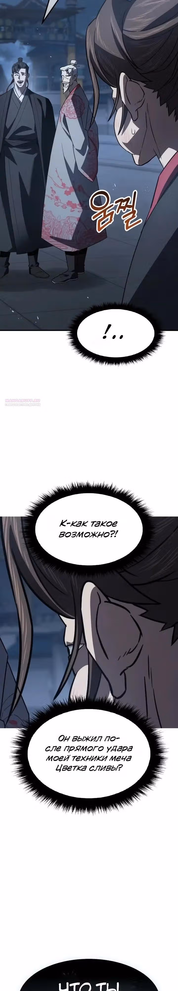 Король ростовщиков Мурима — Том 1 · Глава 7, страница 54