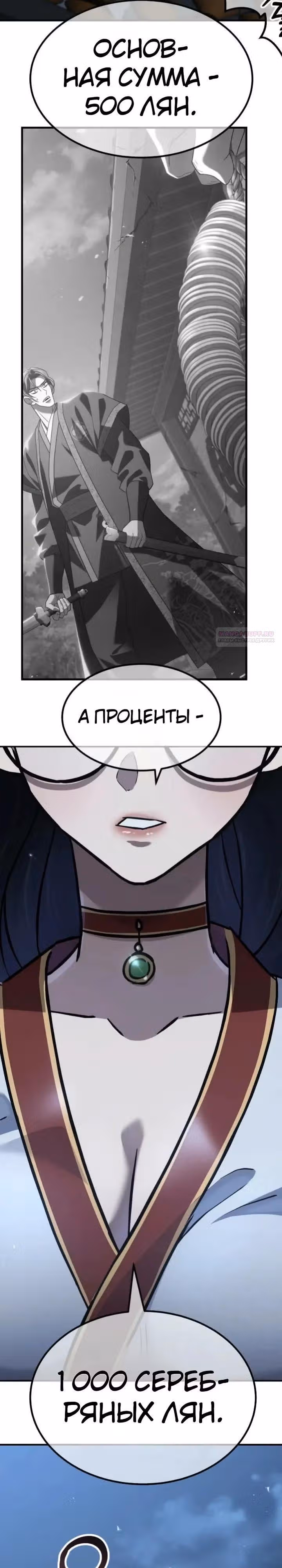 Король ростовщиков Мурима — Том 1 · Глава 7, страница 66