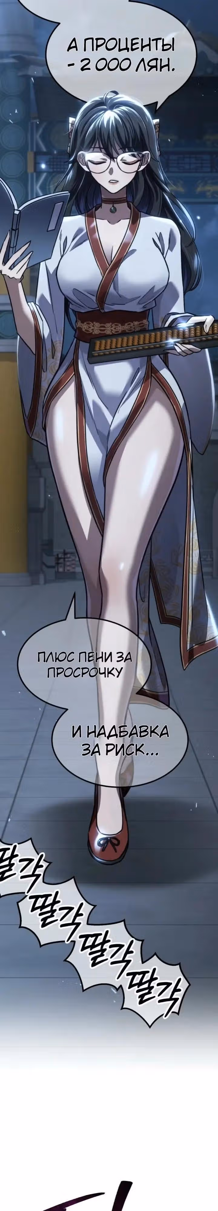 Король ростовщиков Мурима — Том 1 · Глава 7, страница 68