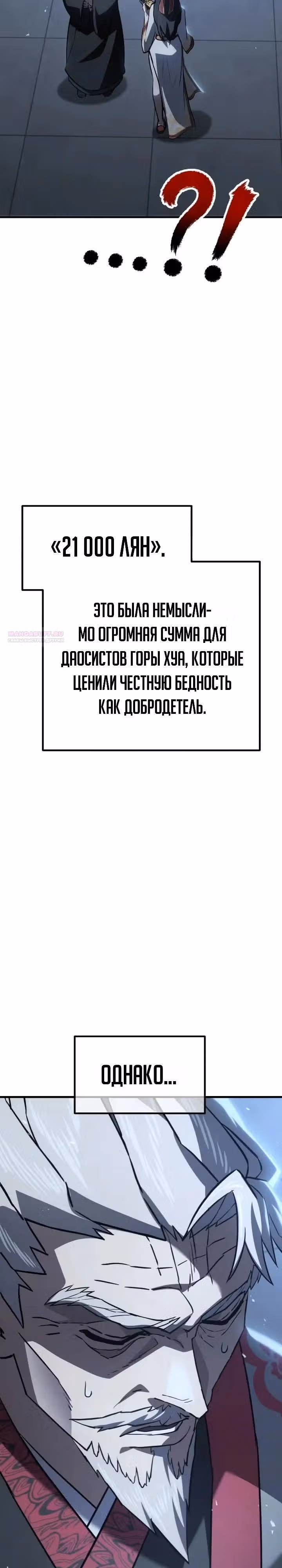 Король ростовщиков Мурима — Том 1 · Глава 7, страница 74