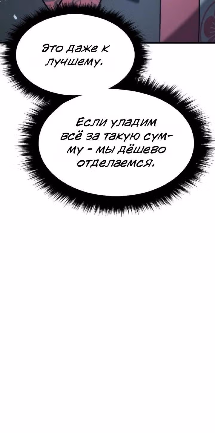 Король ростовщиков Мурима — Том 1 · Глава 7, страница 75