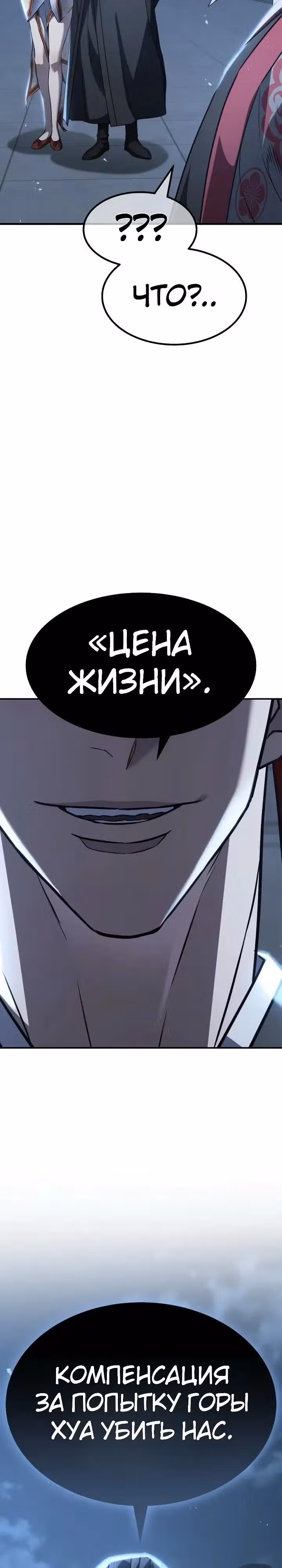 Король ростовщиков Мурима — Том 1 · Глава 7, страница 77