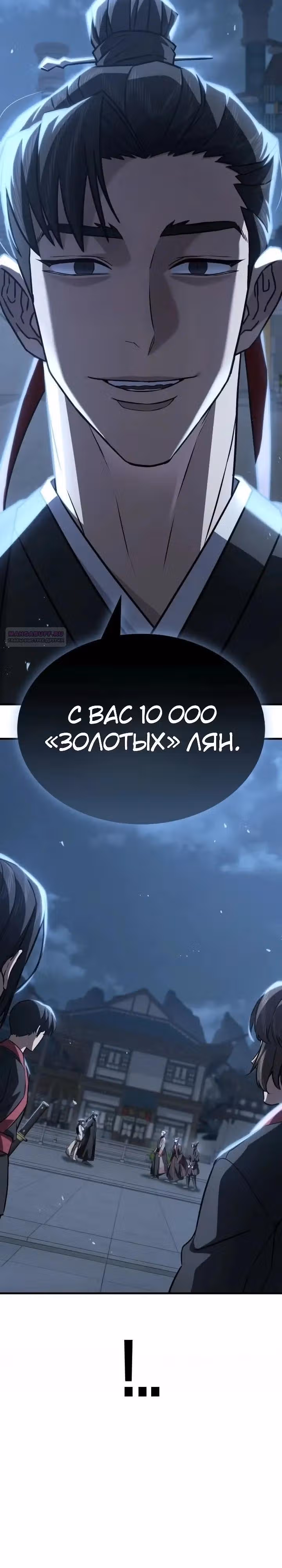 Король ростовщиков Мурима — Том 1 · Глава 7, страница 78