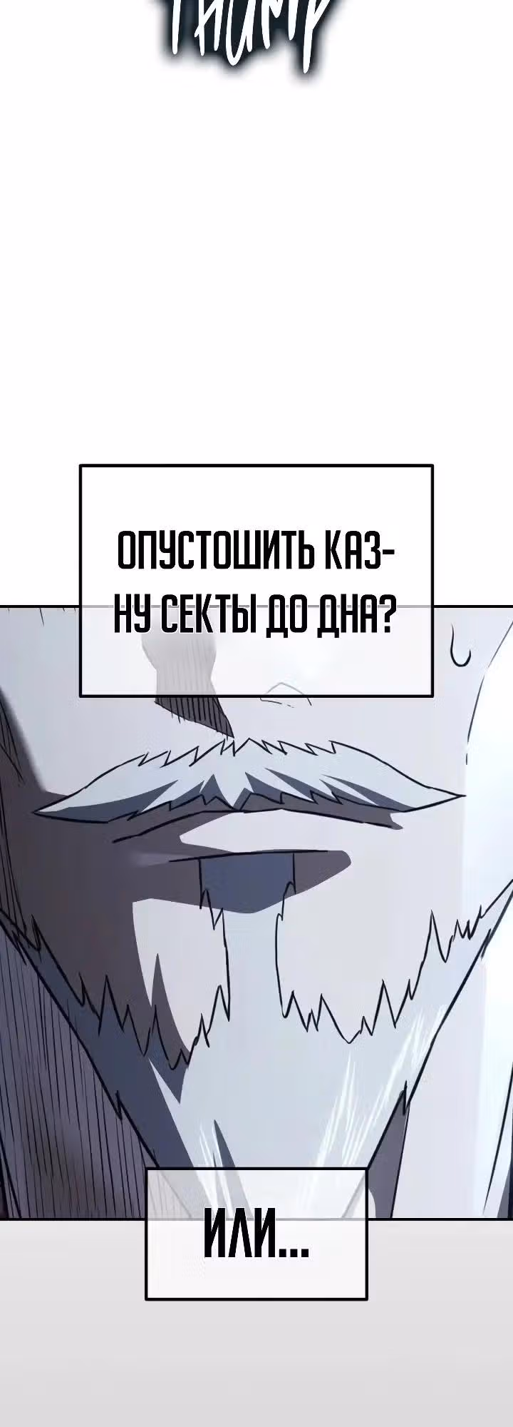 Король ростовщиков Мурима — Том 1 · Глава 7, страница 81