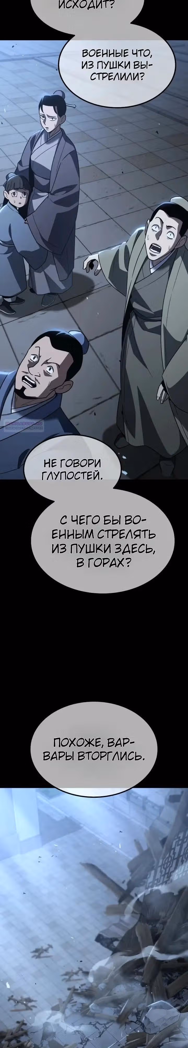 Король ростовщиков Мурима — Том 1 · Глава 7, страница 10