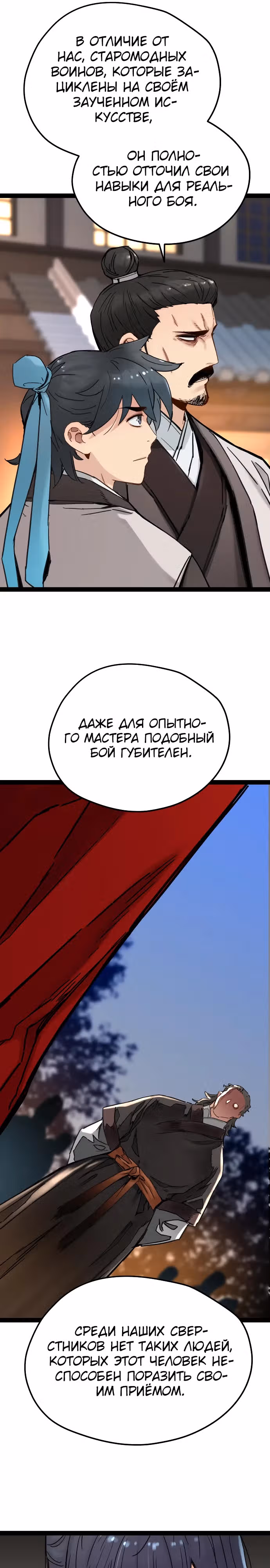 Как выжить гению, ограниченному во времени — Том 1 · Глава 24, страница 16