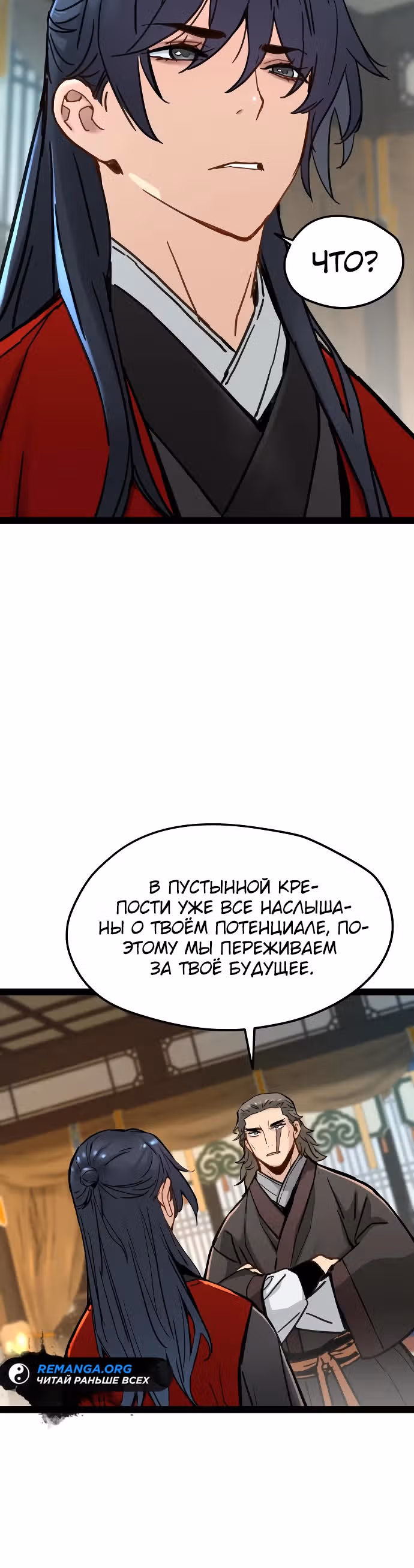 Как выжить гению, ограниченному во времени — Том 1 · Глава 24, страница 5