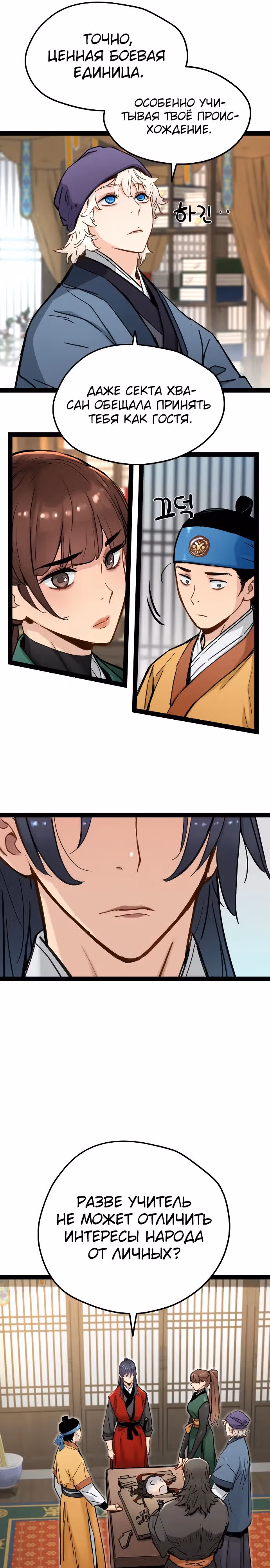 Как выжить гению, ограниченному во времени — Том 1 · Глава 24, страница 6
